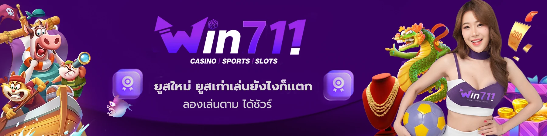 WIN711